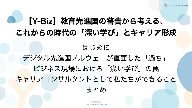 【Y-Biz】教育先進国の警告から考える、これからの時代の「深い学び」とキャリア形成