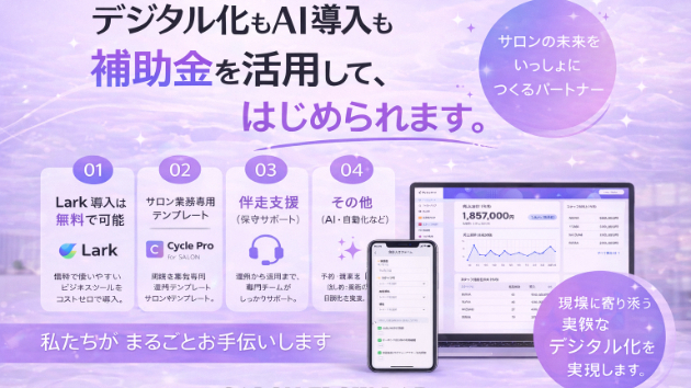 Lark導入・業務DX・AI活用を支援するSALON FLOW LAB.です｜法人・個人事業主どちらも対応
