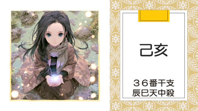 丙午年 乙未月 己亥日　2026.7.24（金）
