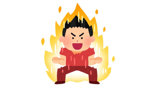 最高か！