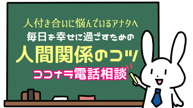 「間接的に褒めるなら「へえ」と言って、驚こう！」毎日を幸せに過ごすための【ココナラ電話相談/人間関係のコツ】