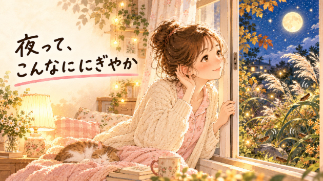 🌷夜って、こんなににぎやか