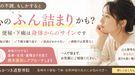 心の「ふん詰まり」になっていませんか？