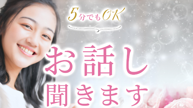 あなたのお話し聞かせてくださいね
