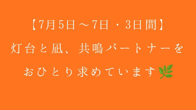 「この世界観を紹介してみたい」という 内側の湧き上がりを、何よりも大切にしたい企画