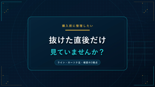 FXのブレイクアウトで「抜けた直後」だけを見てはいけない理由｜ライン・ローソク足・ブレイク確認の3視点