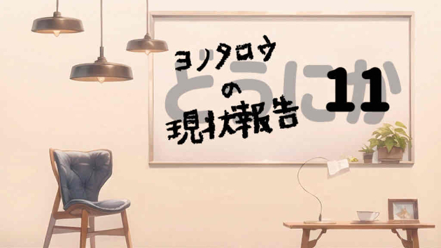どうにもならん。って思うよね・・・