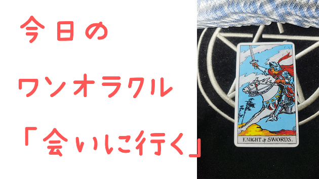 🔮今日のワンオラクル🔮