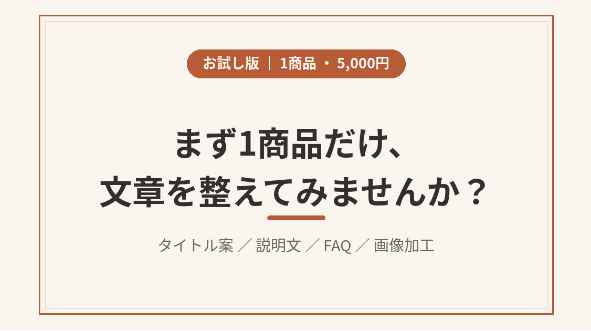 商品説明が書けないハンドメイド作家さんへ。まず直すのは、この3行です