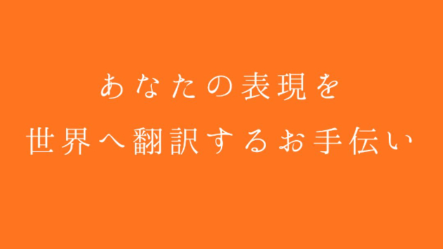 あなたの商品、もっと多くの人に届けませんか