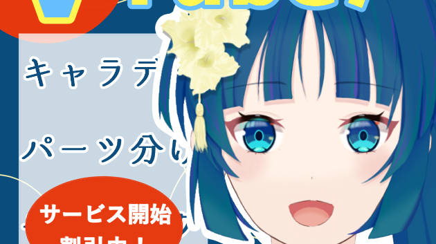 ココナラサービスの紹介！！