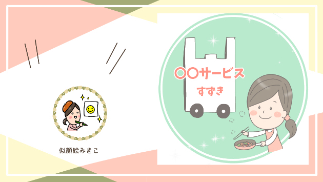 ミールキット配達スタッフのアイコン作成