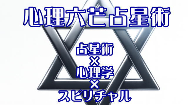 心理六芒占星術：6と緑色を意識すると 金運アップ!?