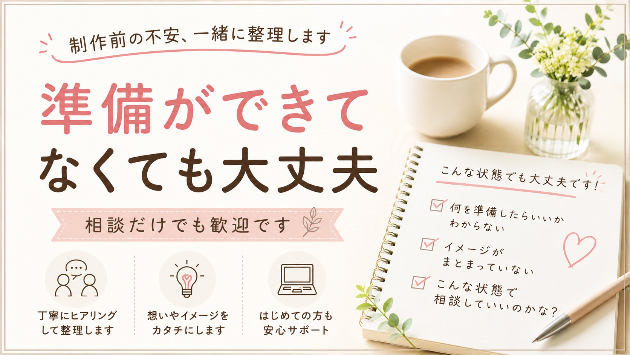 何を準備したらいい？