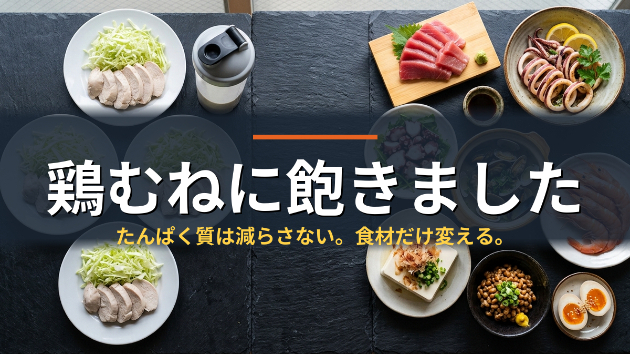 ダイエットが続かない理由は、意志ではなく「飽き」です