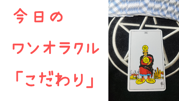 🔮今日のワンオラクル🔮