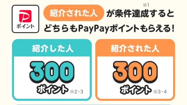 【2026年最新】PayPay紹介コードはどこ？あとからでもOKなやり方は？