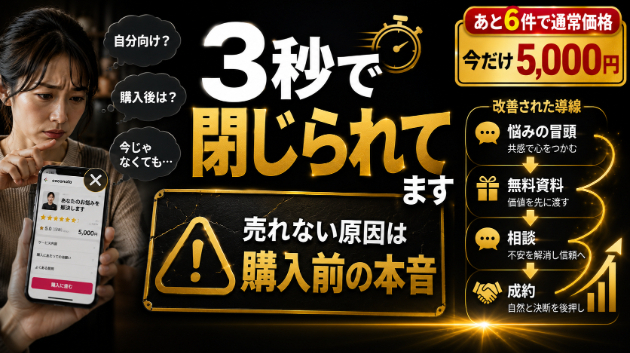 【副業初心者】そのページ、3秒で閉じられてます｜スマホ在宅で売れない人が見落とす《購入前の本音》