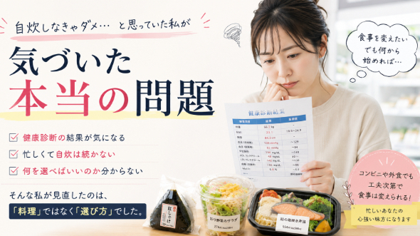 自炊しなきゃダメと思っていた私が気づいた、本当の問題