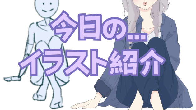 今日のイラスト紹介☺︎