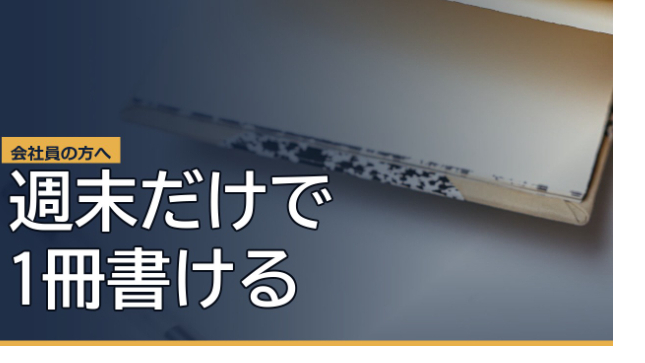 会社員の経験は、週末だけで1冊のKindle本になる。無料のAIだけでやる全手順