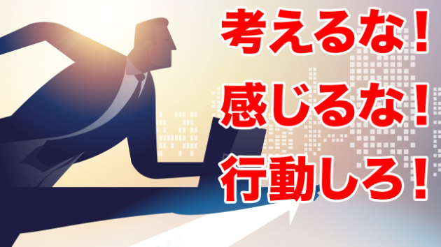【成功に犠牲はつきもの】