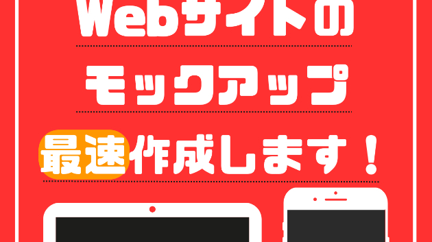 PC・スマホのモックアップを作成します。