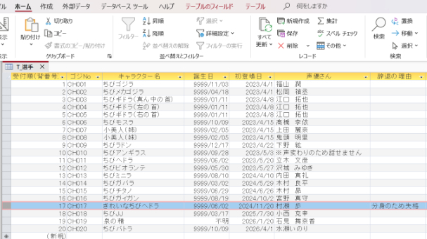 Access学習メモ　1-7.オートナンバーの再発行