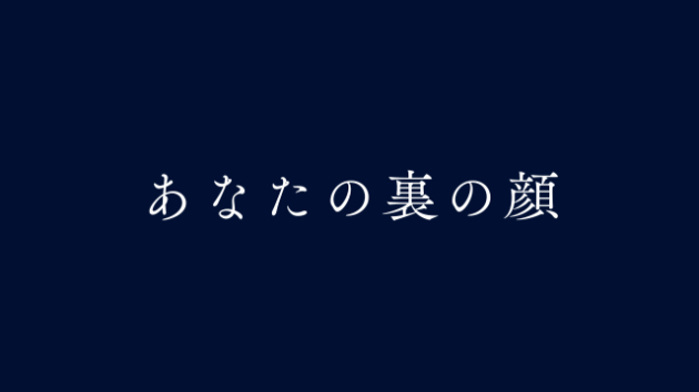 「本当の自分が分からない。」そう感じる理由