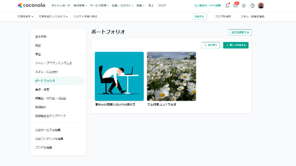 (*´ω`*)　ポートフォリオ増やしてみました