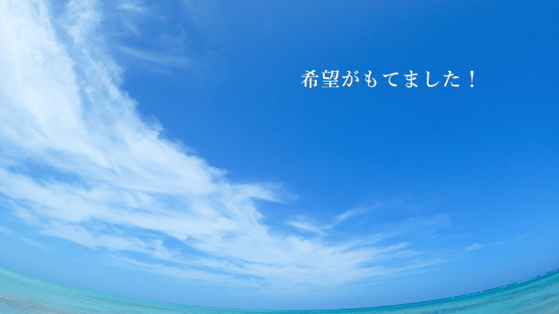 ●【お客様の声】マイナスな部分もお見通しで、未来の希望ももてました！ 