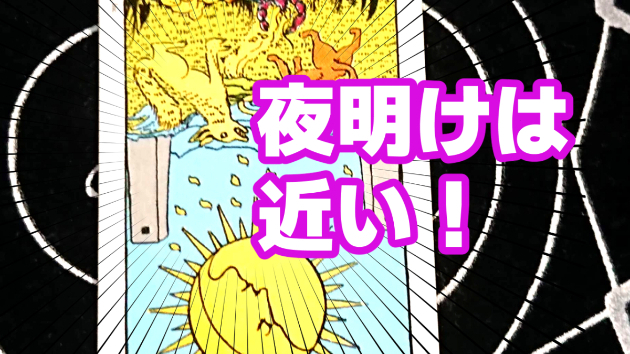 6月22日(木)のワンオラクル