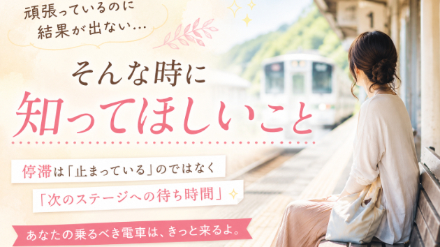停滞しているように感じる方へ