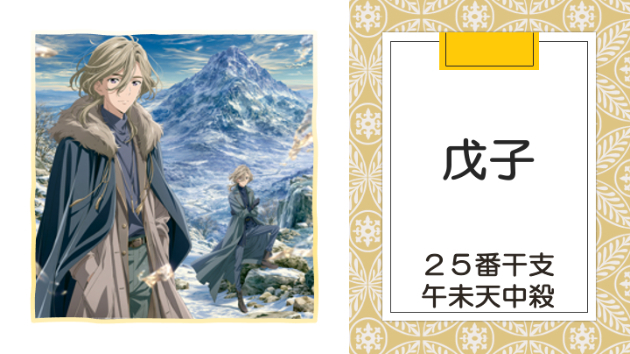 丙午年 乙未月 戊子日　2026.7.13（月）