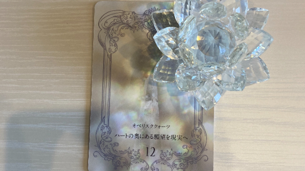 本日のクリスタルメッセージ