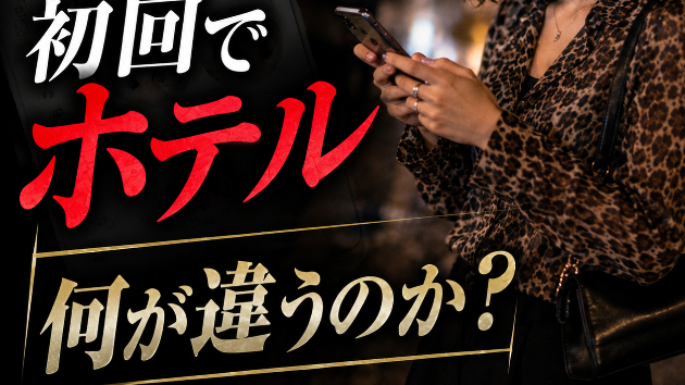 マチアプ→1回目でホテル。