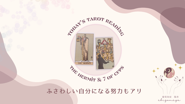 【今日のタロットさん】引き寄せって結局