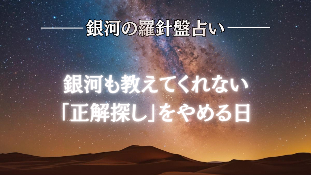 2026年6月23日☆銀河の導き（天職）