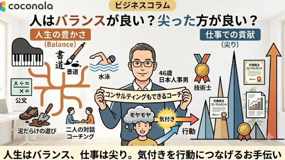 【解説】人はバランスが大事？専門性が大事？尖った方が良い？