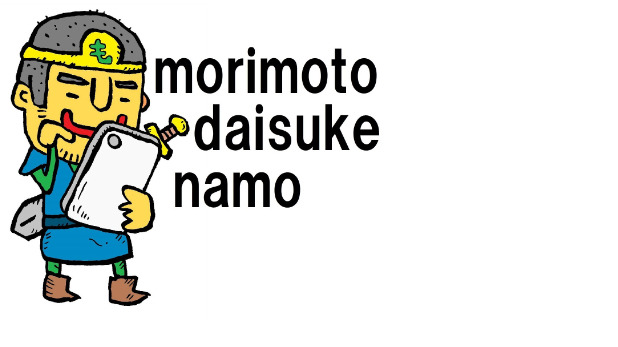 morimotodaisukenamo@ココナラ