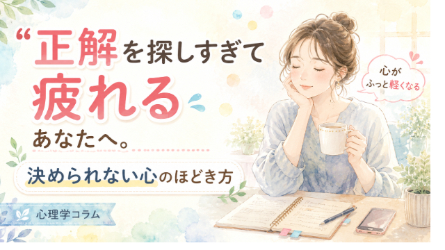 “親しい人の前でも気を抜けない”あなたへ。心理学が教える“安心できない心”の休ませ方