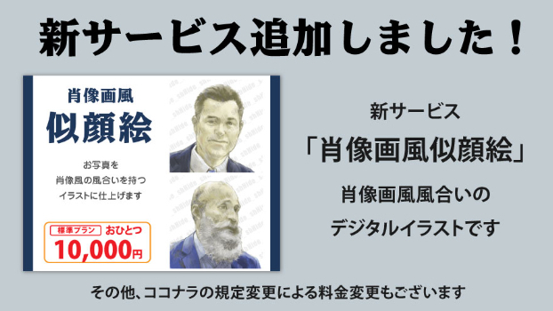 新サービスを追加いたしました！