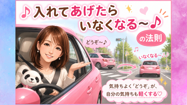 ♪入れてあげたらいなくなる♪の法則