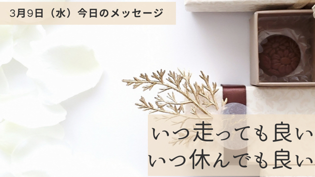 貴方のペースがある