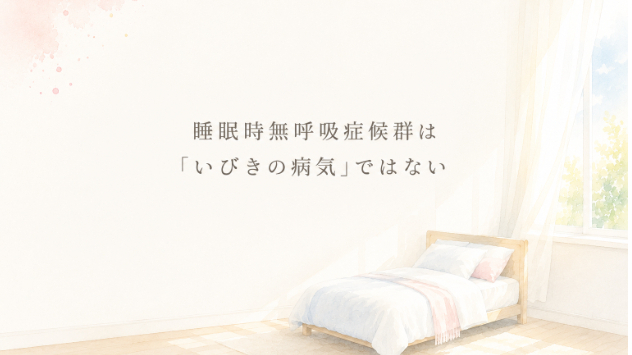 😴心や日中のパフォーマンスにも影響する睡眠の話