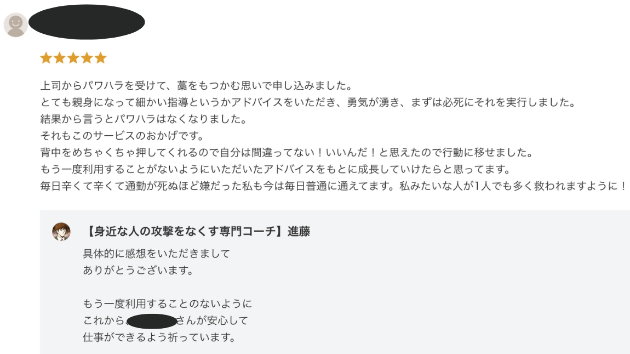 自殺まで考えていた30代会社員が、30日間でパワハラを解決し、うつ脱却へ！