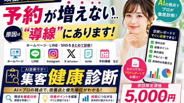 ホームページがあるのに予約が入らない本当の理由