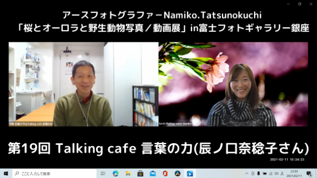 第19回 『Talking cafe 言葉の力(辰ノ口奈稔子さん)』