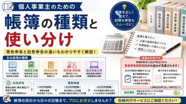 個人事業主のための帳簿の種類と使い分け