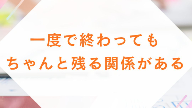 継続しないという選択が、いちばん深い信頼になるとき